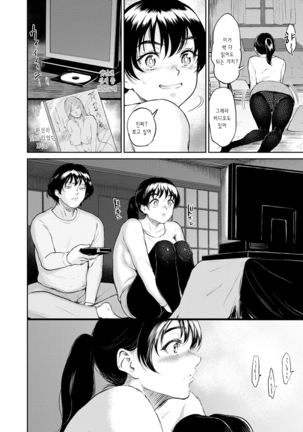 Majiwari no Yado | 정사의 여관 Ch. 1-6 Page #100