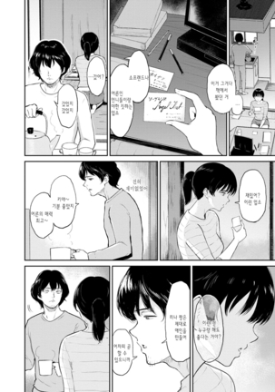 Majiwari no Yado | 정사의 여관 Ch. 1-6 Page #120