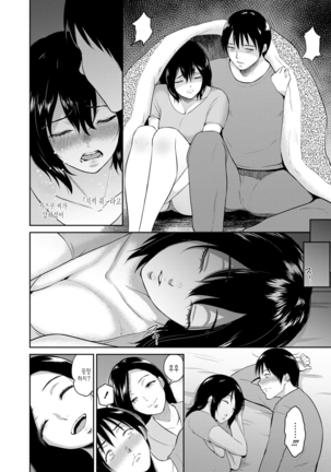 Majiwari no Yado | 정사의 여관 Ch. 1-6 Page #18