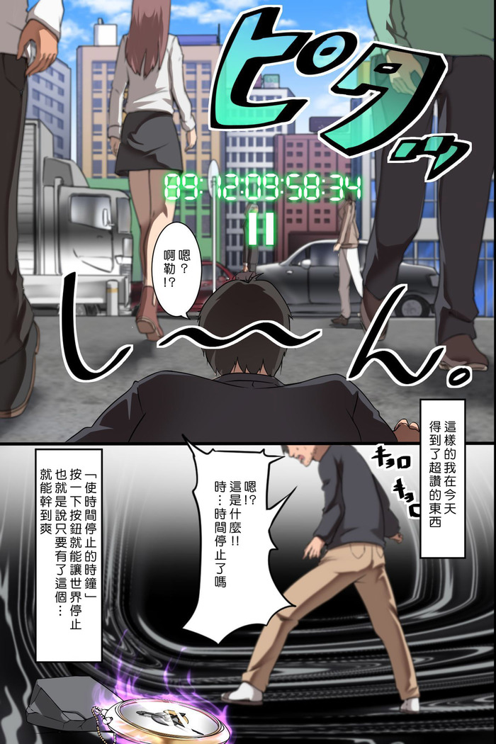 Jikan Teishi Ore Igai Minna Stop! Jiyuujizai ni Soku Hame OK na Sekai