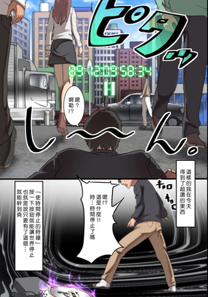 Jikan Teishi Ore Igai Minna Stop! Jiyuujizai ni Soku Hame OK na Sekai