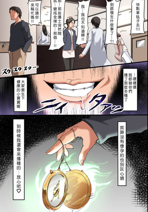 Jikan Teishi Ore Igai Minna Stop! Jiyuujizai ni Soku Hame OK na Sekai Page #45
