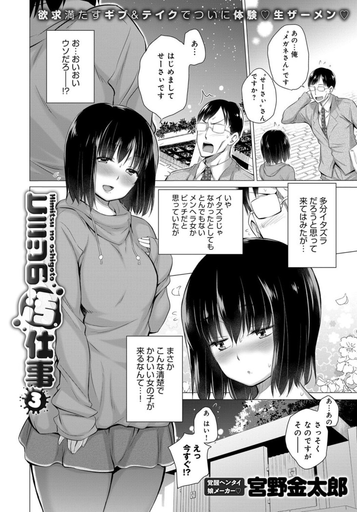 Himitsu no Oshigoto