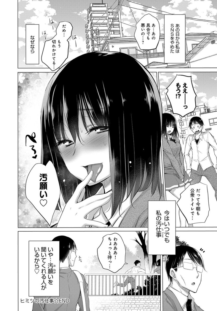 Himitsu no Oshigoto