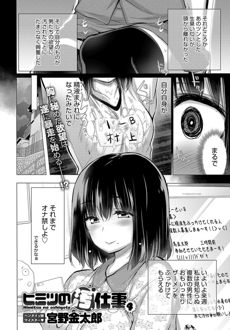 Himitsu no Oshigoto