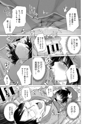 Himitsu no Oshigoto Page #27