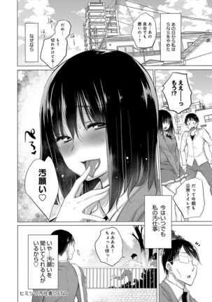 Himitsu no Oshigoto Page #54