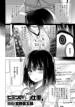 Himitsu no Oshigoto Page #40