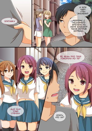 Televi de Hayari no Ore no Nikubou | Мой дружок популярен на ТВ Page #36
