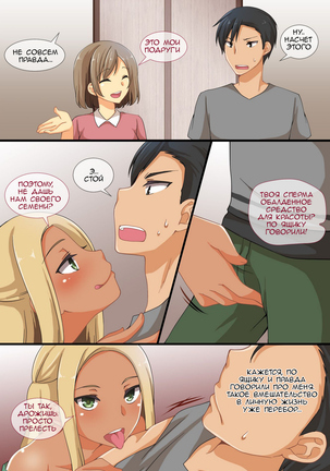 Televi de Hayari no Ore no Nikubou | Мой дружок популярен на ТВ Page #16