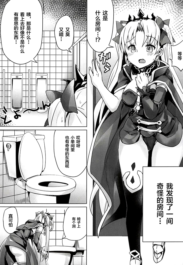 Toile no Yarikata o Shiranai Ereshkigal-chan