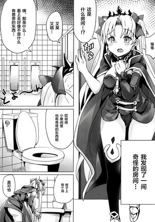 Toile no Yarikata o Shiranai Ereshkigal-chan - Page 7