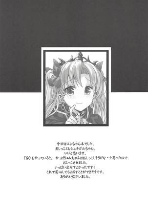 Toile no Yarikata o Shiranai Ereshkigal-chan - Page 23
