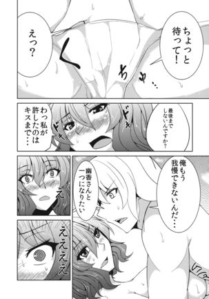 Anata dake o Mitsumete vol. 2 Page #18