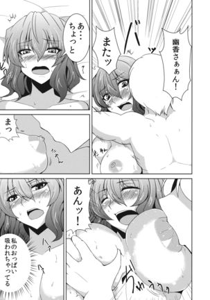 Anata dake o Mitsumete vol. 2 Page #17