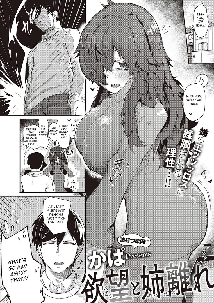 Yokubou to Anebanare