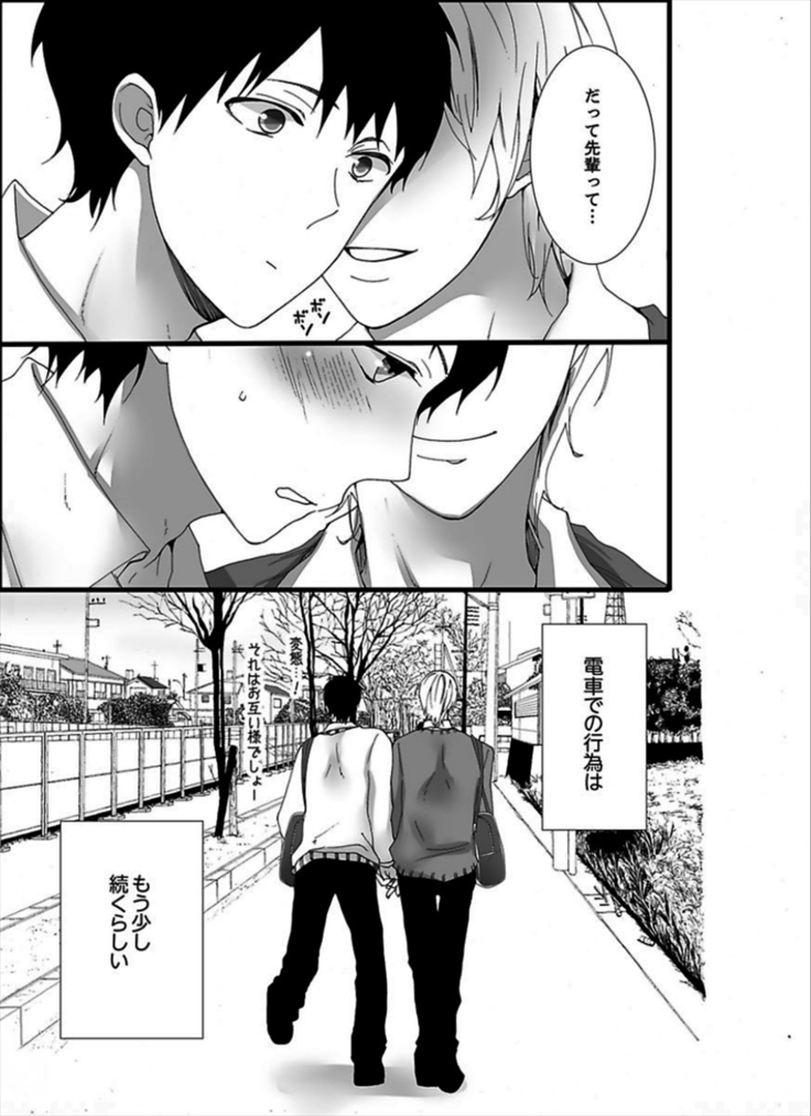 7-ji 45-bu, Maiasa 8 Ryoume de Matte Irunode, Hayaku Ore o Sawatte Kudasai.