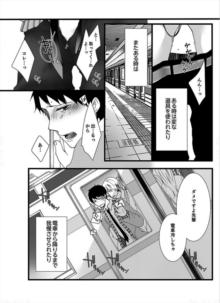 7-ji 45-bu, Maiasa 8 Ryoume de Matte Irunode, Hayaku Ore o Sawatte Kudasai.