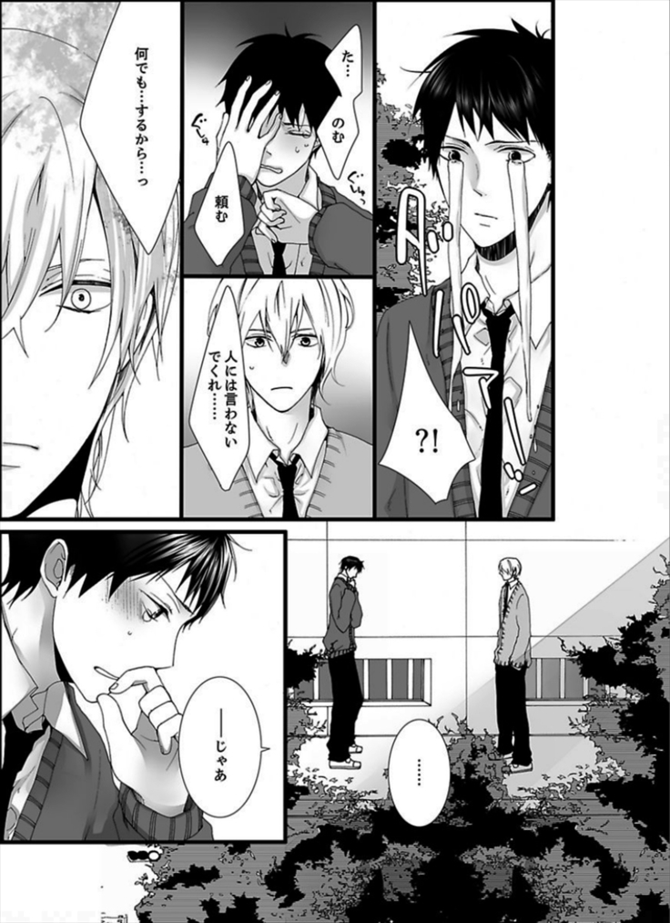 7-ji 45-bu, Maiasa 8 Ryoume de Matte Irunode, Hayaku Ore o Sawatte Kudasai.