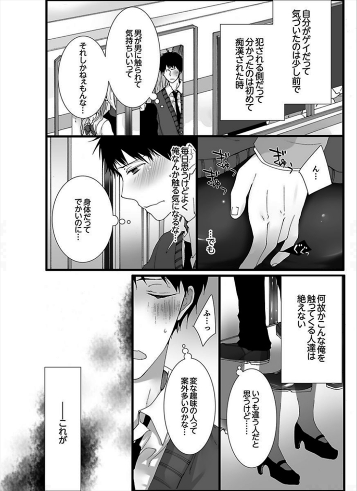 7-ji 45-bu, Maiasa 8 Ryoume de Matte Irunode, Hayaku Ore o Sawatte Kudasai.