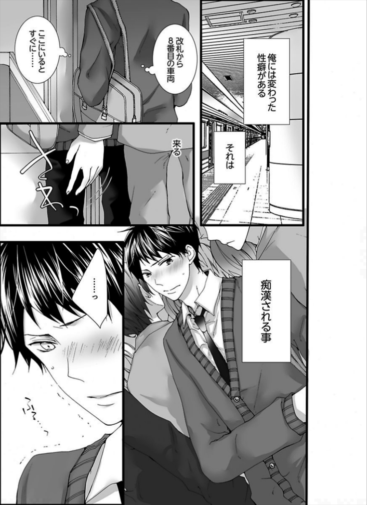 7-ji 45-bu, Maiasa 8 Ryoume de Matte Irunode, Hayaku Ore o Sawatte Kudasai.