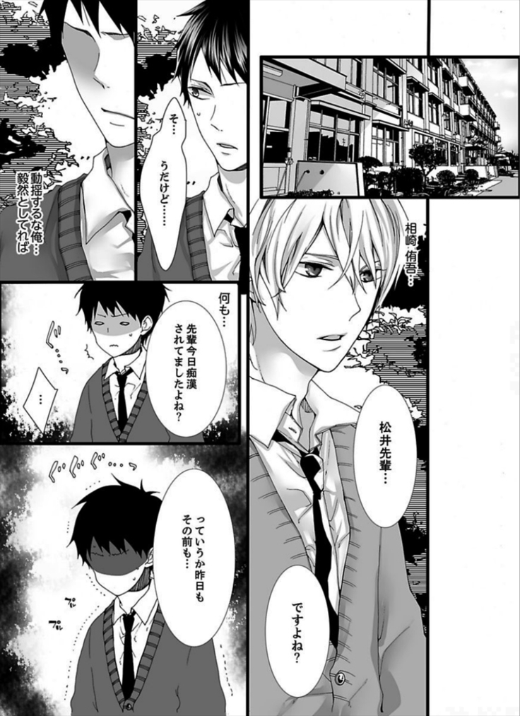 7-ji 45-bu, Maiasa 8 Ryoume de Matte Irunode, Hayaku Ore o Sawatte Kudasai.