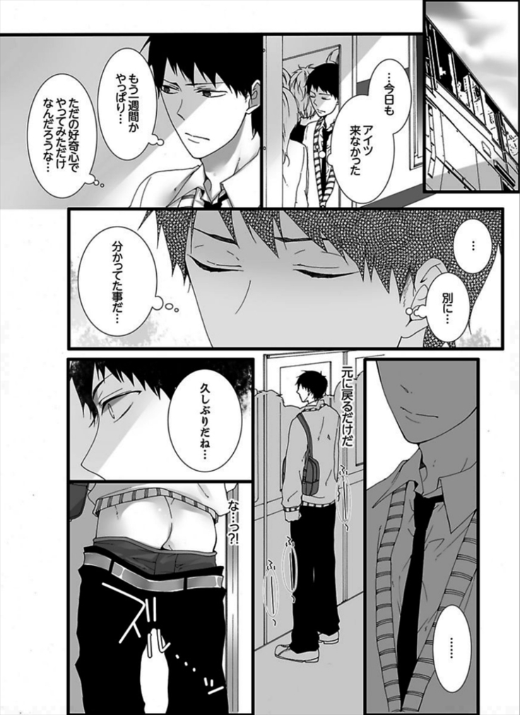 7-ji 45-bu, Maiasa 8 Ryoume de Matte Irunode, Hayaku Ore o Sawatte Kudasai.