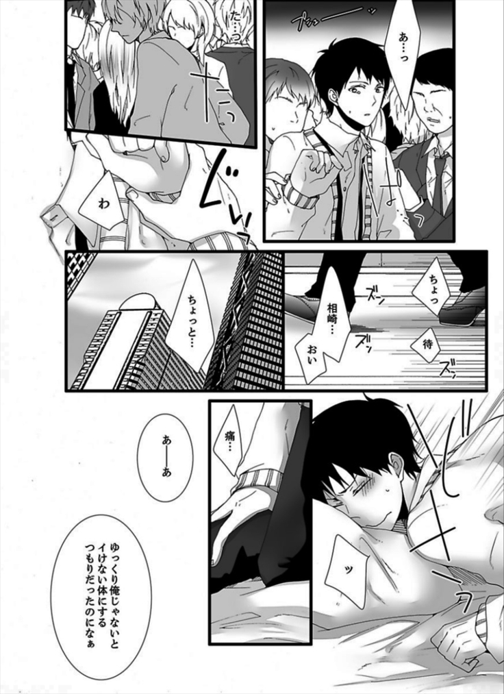 7-ji 45-bu, Maiasa 8 Ryoume de Matte Irunode, Hayaku Ore o Sawatte Kudasai.