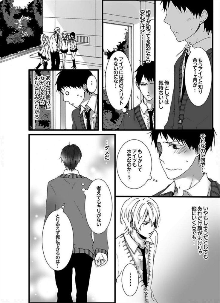 7-ji 45-bu, Maiasa 8 Ryoume de Matte Irunode, Hayaku Ore o Sawatte Kudasai.