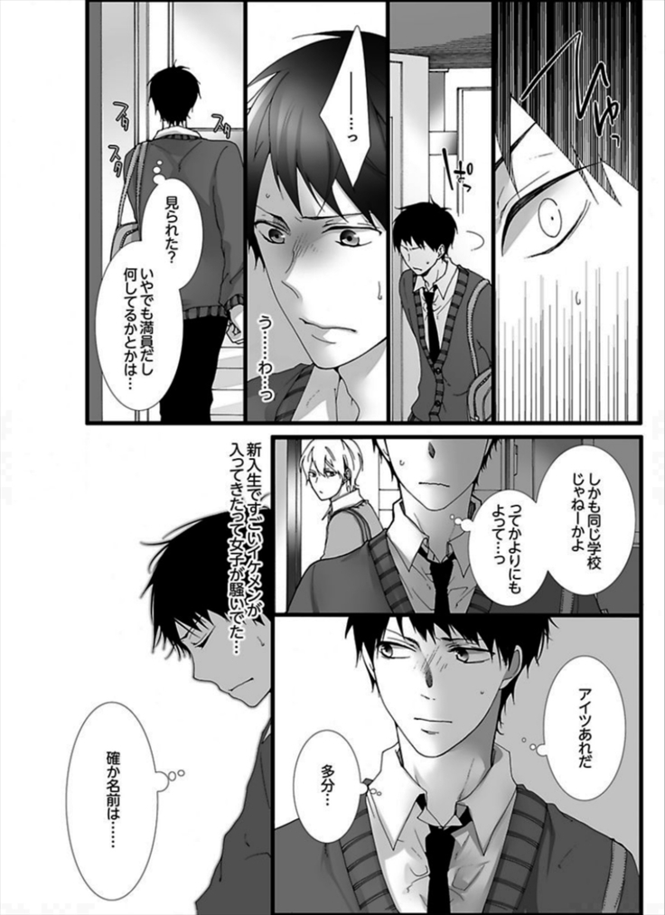 7-ji 45-bu, Maiasa 8 Ryoume de Matte Irunode, Hayaku Ore o Sawatte Kudasai.