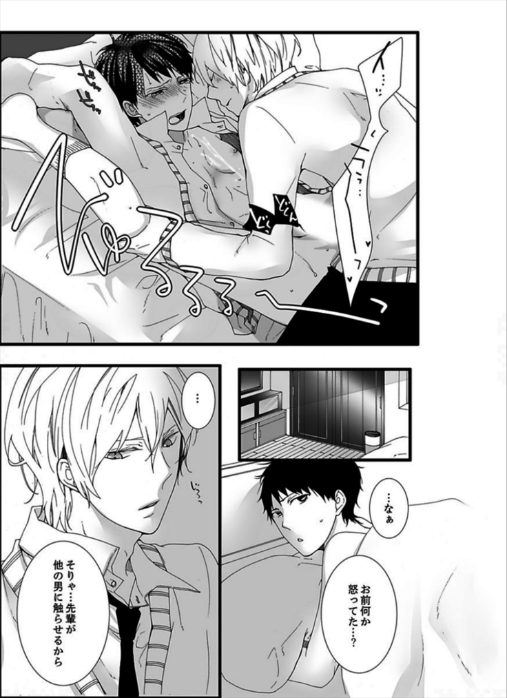 7-ji 45-bu, Maiasa 8 Ryoume de Matte Irunode, Hayaku Ore o Sawatte Kudasai.