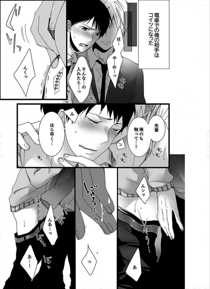 7-ji 45-bu, Maiasa 8 Ryoume de Matte Irunode, Hayaku Ore o Sawatte Kudasai.