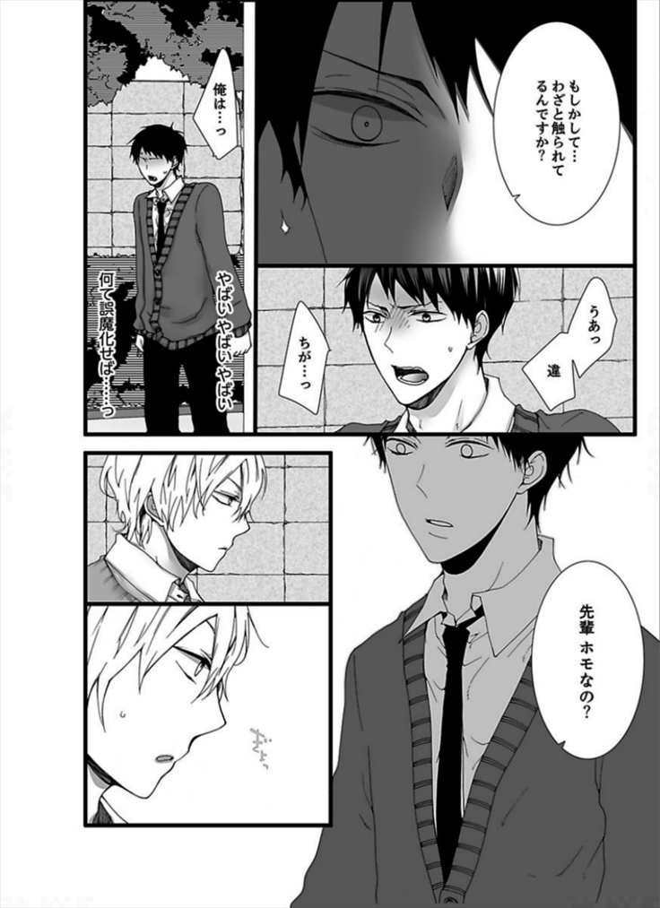 7-ji 45-bu, Maiasa 8 Ryoume de Matte Irunode, Hayaku Ore o Sawatte Kudasai.