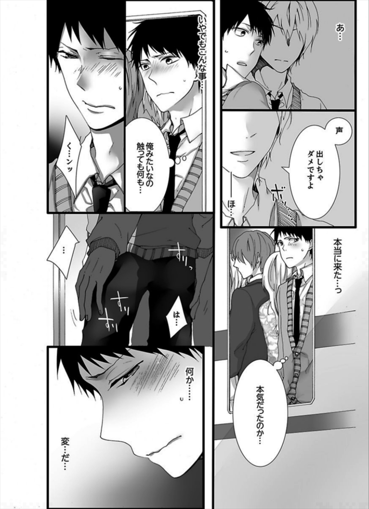 7-ji 45-bu, Maiasa 8 Ryoume de Matte Irunode, Hayaku Ore o Sawatte Kudasai.
