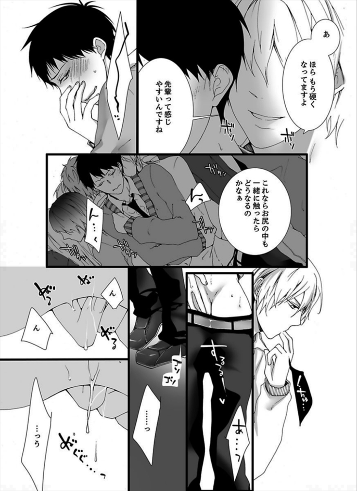 7-ji 45-bu, Maiasa 8 Ryoume de Matte Irunode, Hayaku Ore o Sawatte Kudasai.