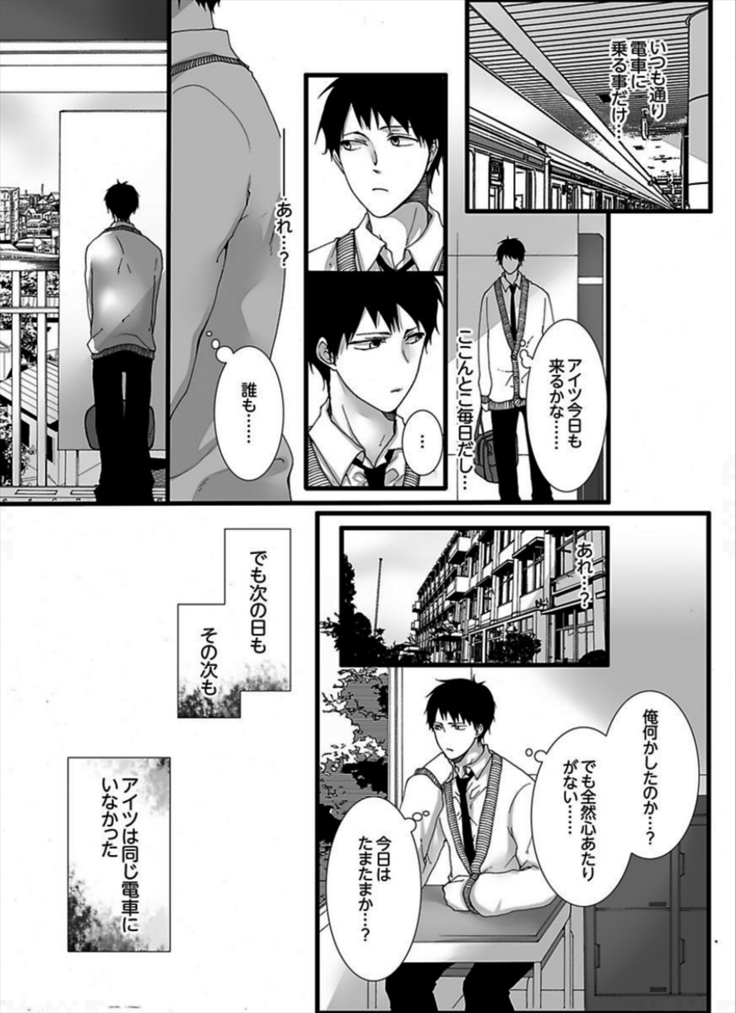 7-ji 45-bu, Maiasa 8 Ryoume de Matte Irunode, Hayaku Ore o Sawatte Kudasai.