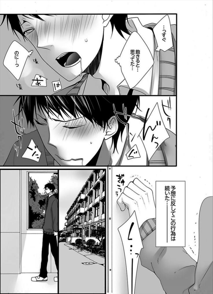 7-ji 45-bu, Maiasa 8 Ryoume de Matte Irunode, Hayaku Ore o Sawatte Kudasai.