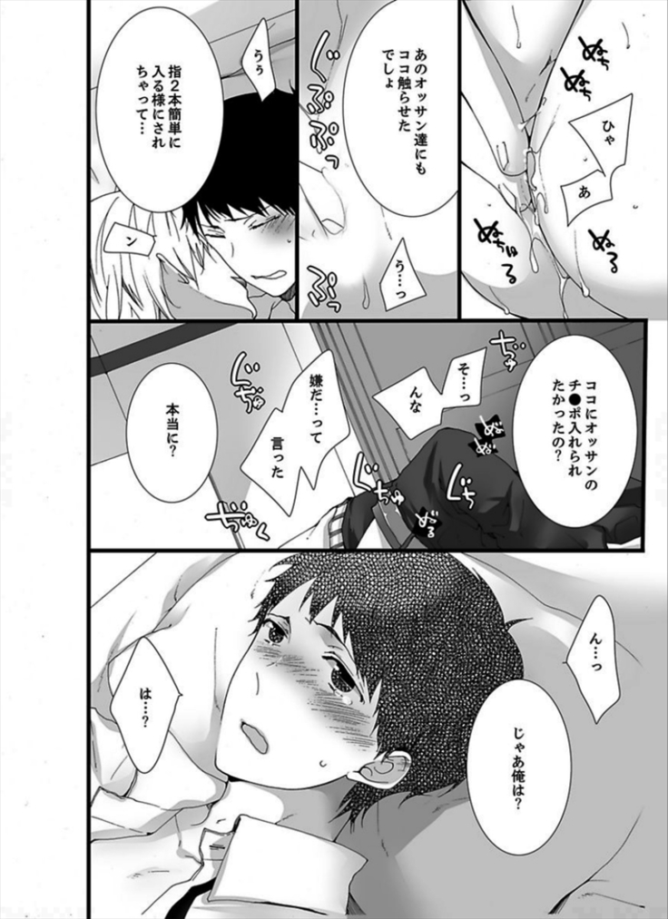 7-ji 45-bu, Maiasa 8 Ryoume de Matte Irunode, Hayaku Ore o Sawatte Kudasai.
