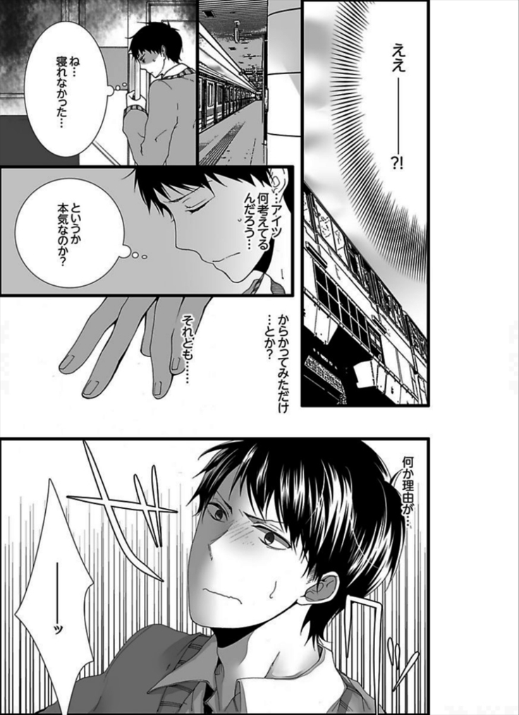 7-ji 45-bu, Maiasa 8 Ryoume de Matte Irunode, Hayaku Ore o Sawatte Kudasai.