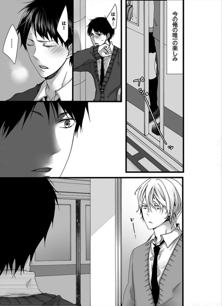 7-ji 45-bu, Maiasa 8 Ryoume de Matte Irunode, Hayaku Ore o Sawatte Kudasai.