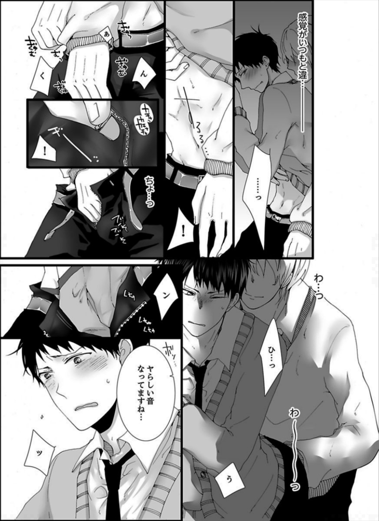7-ji 45-bu, Maiasa 8 Ryoume de Matte Irunode, Hayaku Ore o Sawatte Kudasai.