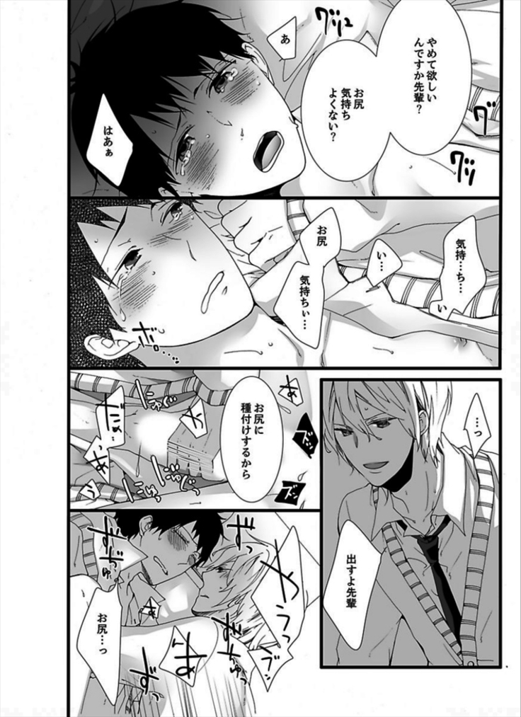 7-ji 45-bu, Maiasa 8 Ryoume de Matte Irunode, Hayaku Ore o Sawatte Kudasai.