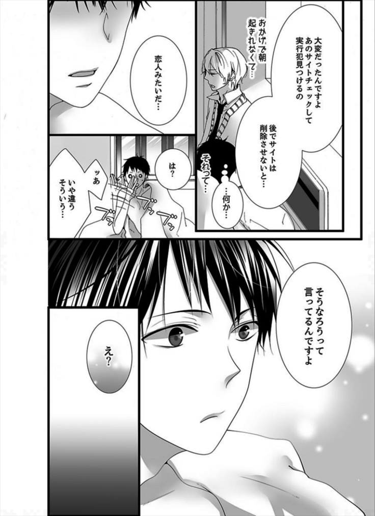7-ji 45-bu, Maiasa 8 Ryoume de Matte Irunode, Hayaku Ore o Sawatte Kudasai.