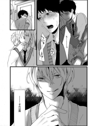 7-ji 45-bu, Maiasa 8 Ryoume de Matte Irunode, Hayaku Ore o Sawatte Kudasai. Page #16