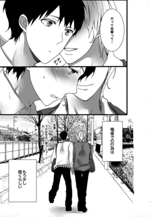 7-ji 45-bu, Maiasa 8 Ryoume de Matte Irunode, Hayaku Ore o Sawatte Kudasai. Page #37