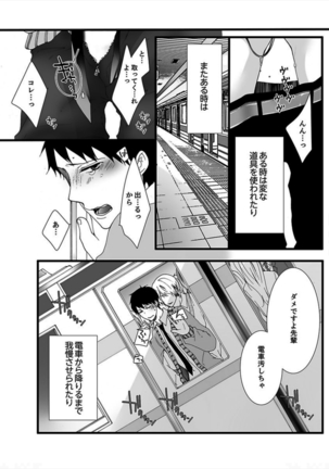 7-ji 45-bu, Maiasa 8 Ryoume de Matte Irunode, Hayaku Ore o Sawatte Kudasai. Page #18