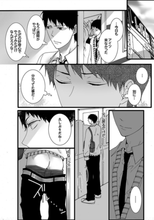 7-ji 45-bu, Maiasa 8 Ryoume de Matte Irunode, Hayaku Ore o Sawatte Kudasai. Page #22