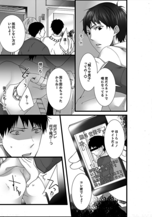 7-ji 45-bu, Maiasa 8 Ryoume de Matte Irunode, Hayaku Ore o Sawatte Kudasai. Page #23