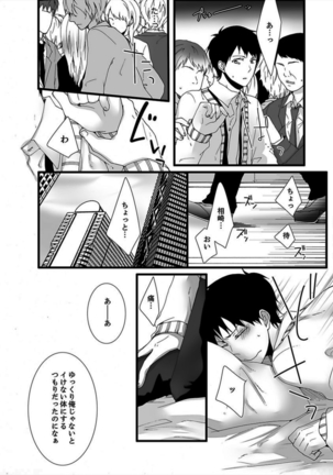 7-ji 45-bu, Maiasa 8 Ryoume de Matte Irunode, Hayaku Ore o Sawatte Kudasai. Page #27
