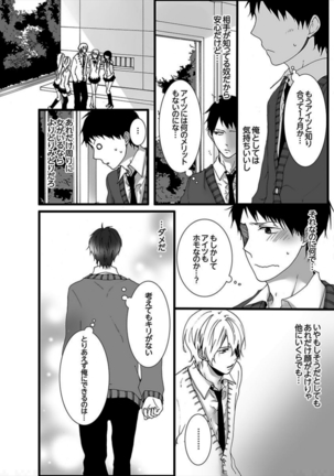 7-ji 45-bu, Maiasa 8 Ryoume de Matte Irunode, Hayaku Ore o Sawatte Kudasai. Page #20